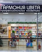 Гармония цвета – магазин профессиональной косметики